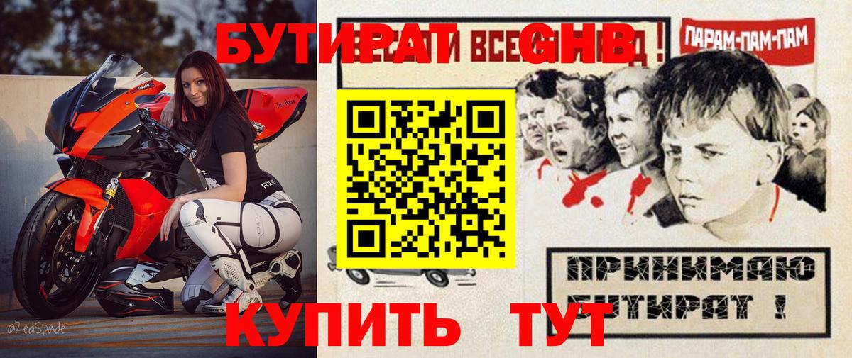 Бутират оксибутират  Вход с VPN  Среднеуральск 