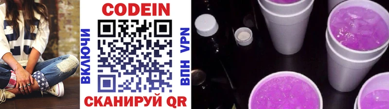 дарнет шоп  Среднеуральск  Кодеиновый сироп Lean Purple Drank 