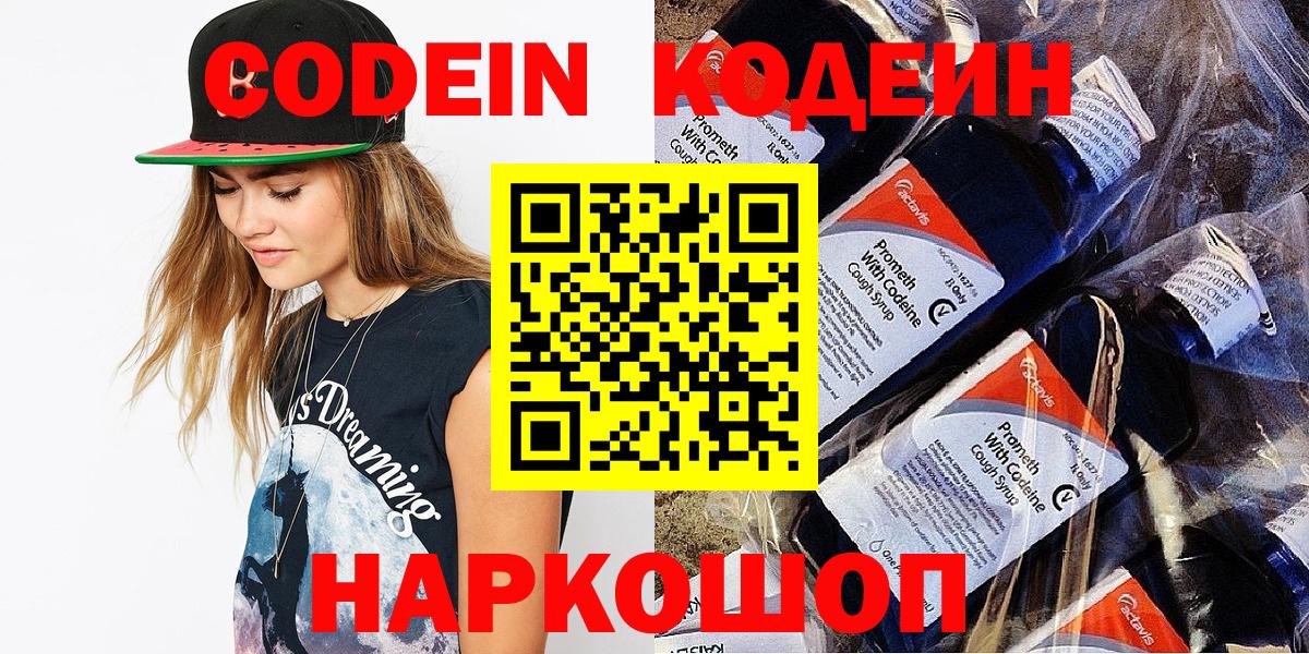 Среднеуральск  Кодеиновый сироп Lean напиток Lean (лин)  Кодеиновый сироп Lean Purple Drank  Вход с VPN 