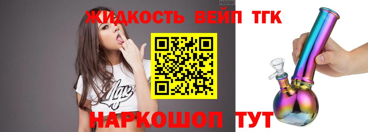 ТГК вейп с тгк Среднеуральск